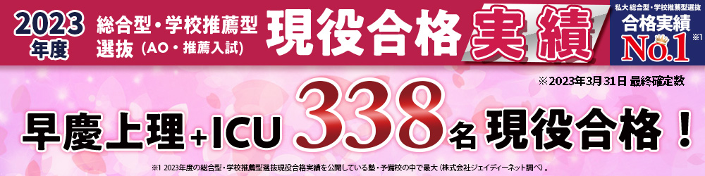 申込された方に総合型・学校推薦型選抜の解説資料をお送りします